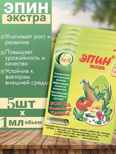 Эпин-экстра 1мл (регулятор роста) 5 шт