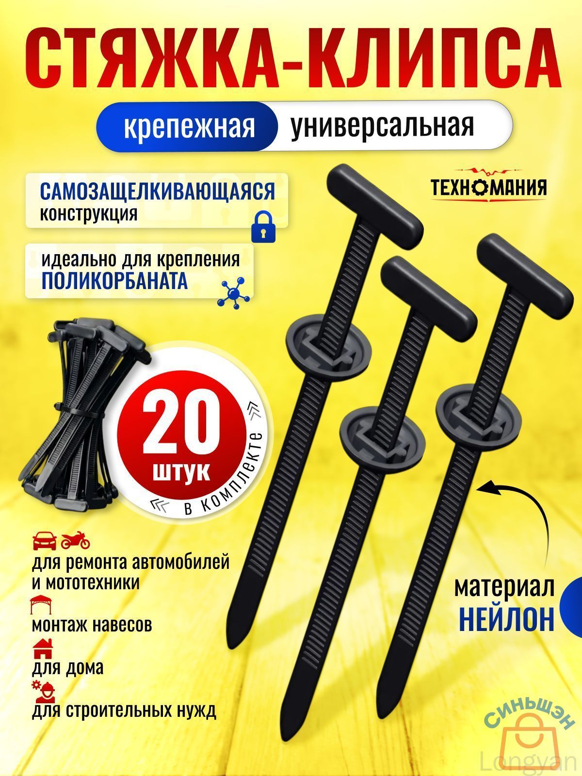 Фиксатор автомобильный М6 х 1, 20 шт.