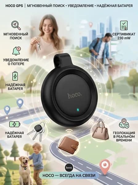 GPS трекер Hoco E100 AirTag для слежения