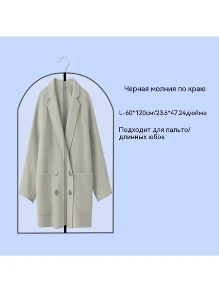 Чехол для одежды