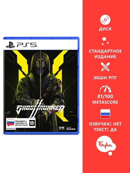Видеоигра Ghostrunner II - Стандартное издание (PlayStation 5, Русские субтитры)