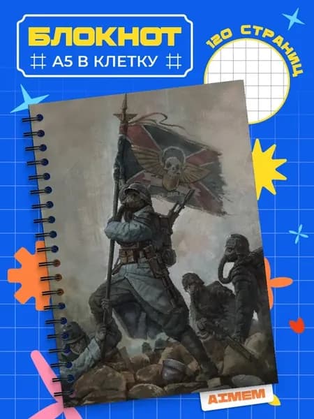 Блокнот Warhammer 40000. А5 (14,8x21см)