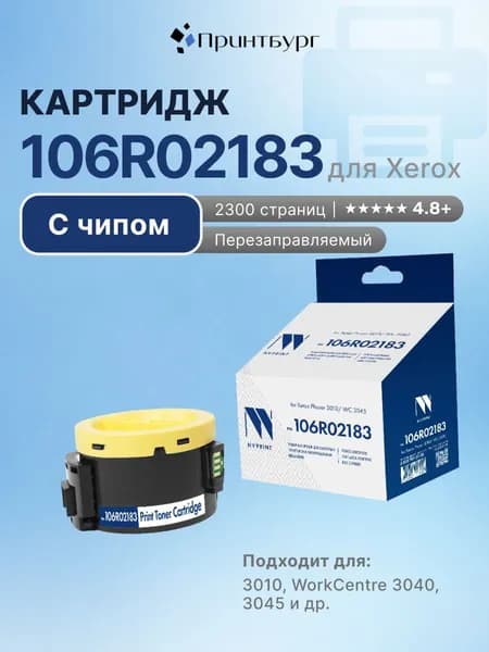 Картридж NV Print 106R02183 для Xerox Phaser 3010, WorkCentre 3040, 3045