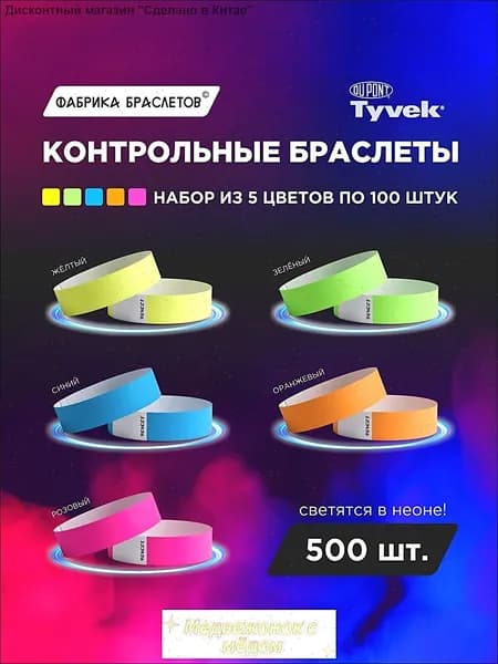 Контрольный браслет, листов: 50