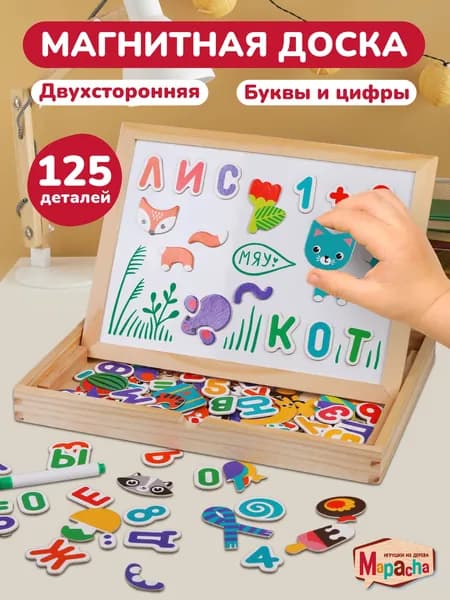 Магнитная доска для рисования детская с буквами и цифрами, меловая, маркерная, развивающий бизи-чемоданчик, 125 деталей, маркер и магнитные буквы в комплекте