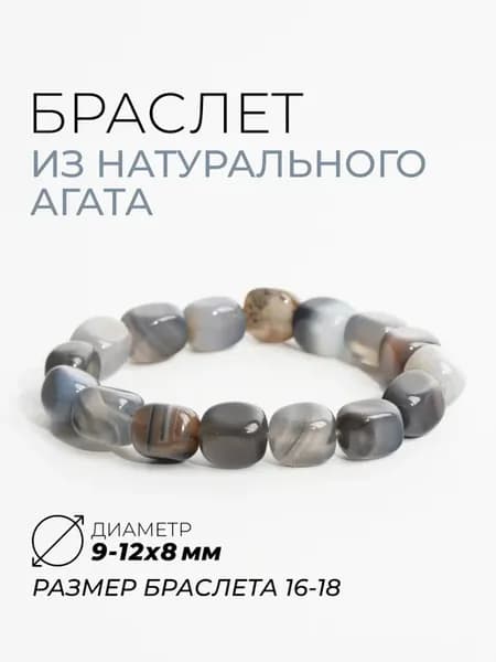 Браслет из натурального агата