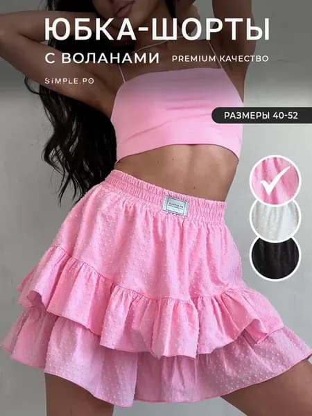 Юбка шорты с воланами летняя