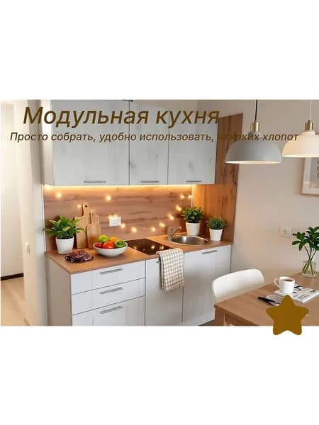 Кухонный гарнитур, ЛДСП ,160х43х215см