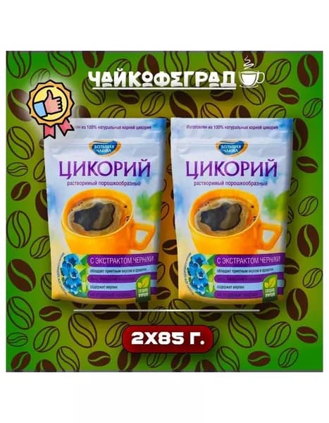 Цикорий Большая чашка с черникой 85 гр - 2 шт