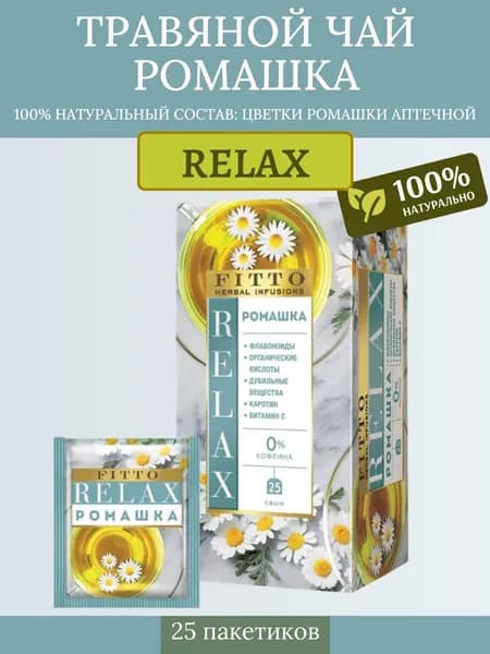 Чай травяной Relax. Ромашка, 25 пакетиков, 32,5 г Fitto