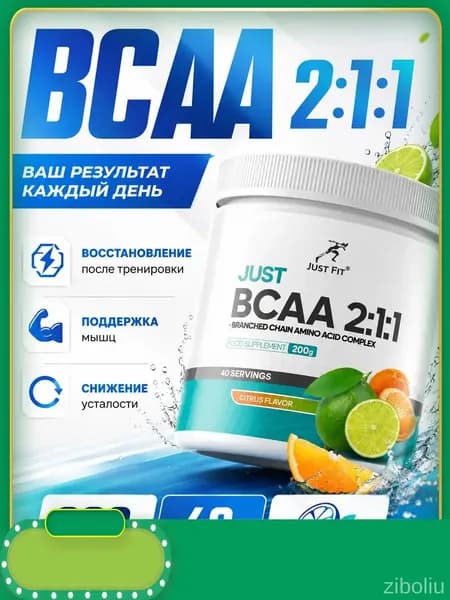 БЦА Джаст Фит 2:1:1 для восстановления, 200 г./ Just BCAA 2:1:1, 200 г.