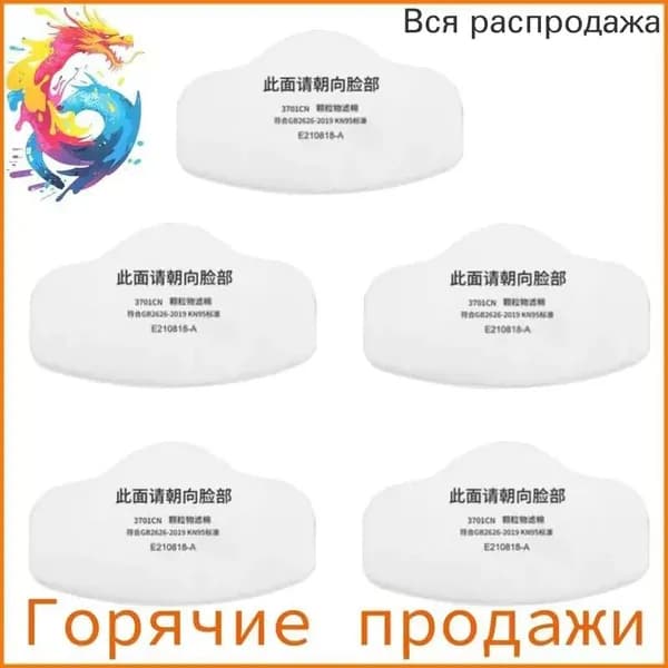 Респиратор профессиональный, 5 шт.