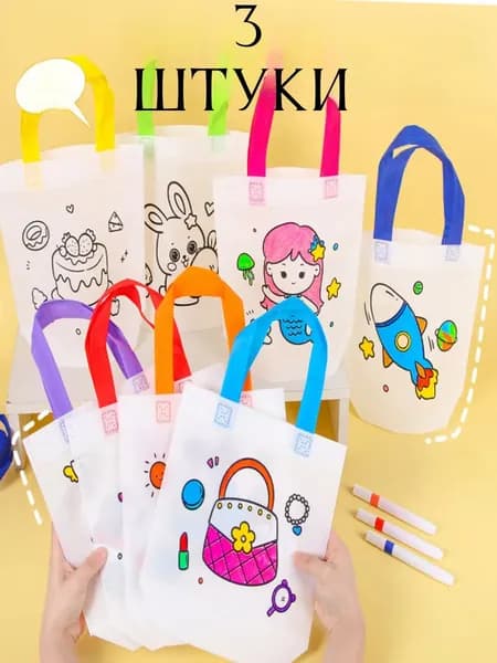Набор Сумка шоппер раскраска для девочек (3 ШТУКИ)