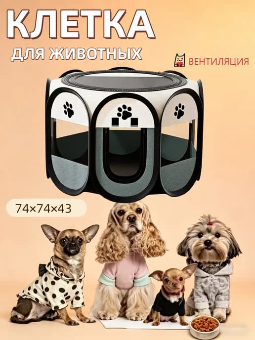 Клетка для кошек в квартиру