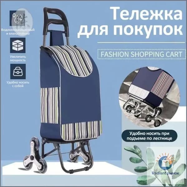 Сумка тележка