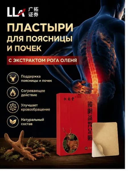 Китайский травяной стопной пластырь для поддержки мужского здоровья, натуральные растительные экстракты, без толуола и формальдегида, 10 штук