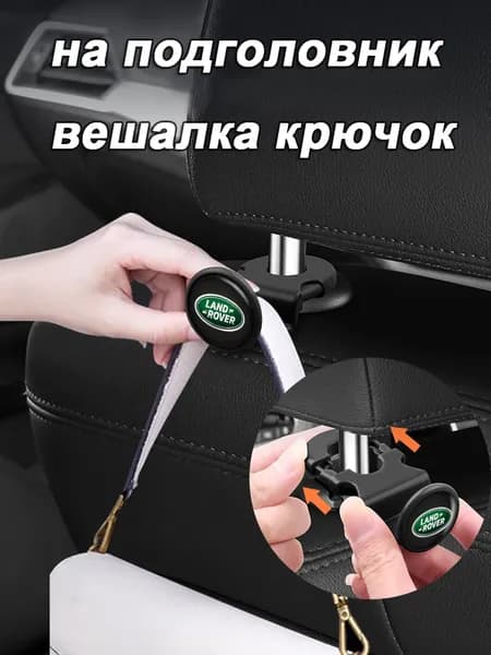 2 шт Крючок для сумки в автомобиль с круглым замком, универсальные крючки для подголовников Land Rover