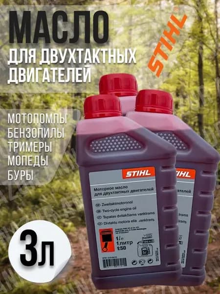 Масло моторное на триммер бензопилу двухтактное 3л
