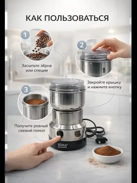 Электрическая кофемолка для кофе, специй и орехов