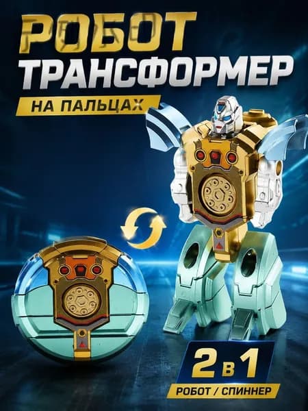 Непоседа-спиннер, игрушка-трансформер, подходящий подарок на день рождения для детейzzz