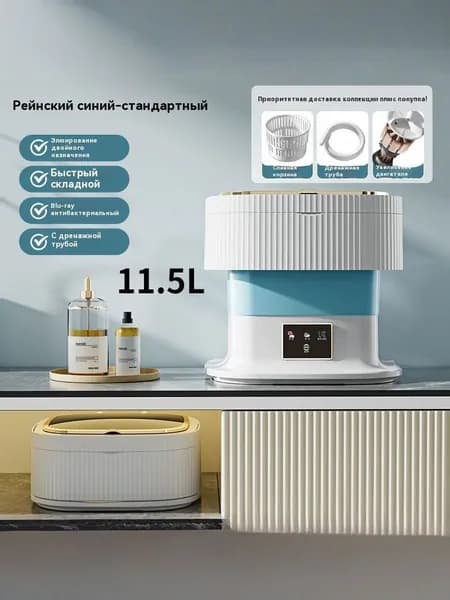 Мини стиральная машинка, 12л, 3.5кг, мини стиральная машина складная автомат с отжимом для дачи