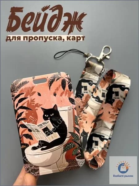 Держатель для бейджа, 1 шт.