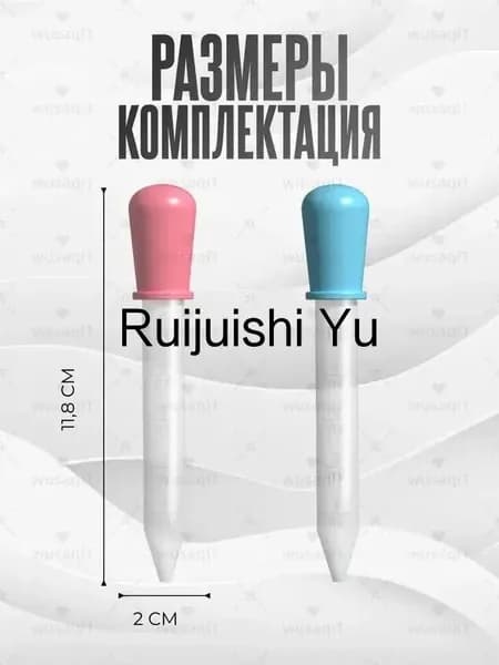 Пипетка