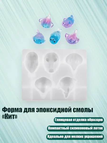 Форма для эпоксидной смолы Кит