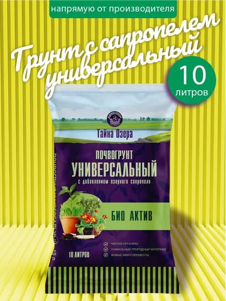Грунт для рассады универсальный БИО Актив 10 л, Фабрика грунтов