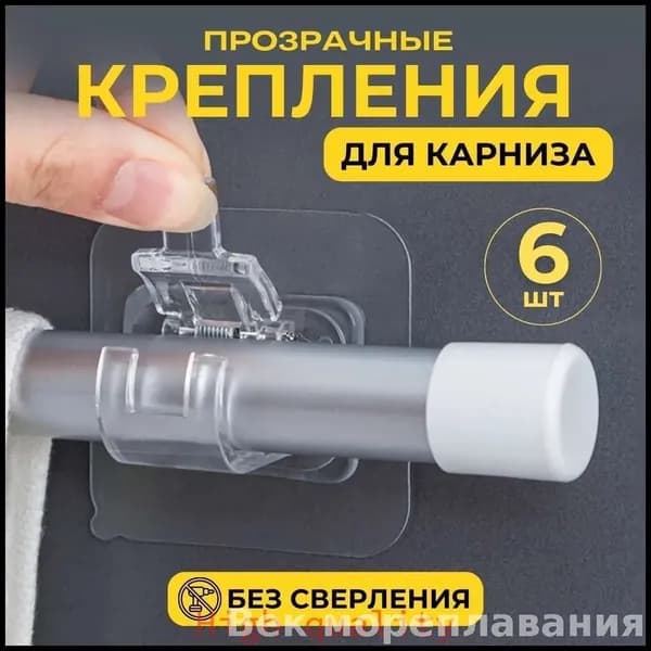 Рейлинг для кухни, ванной 4.2 см х 4.3 см 6 предм. abs пластик прозрачный