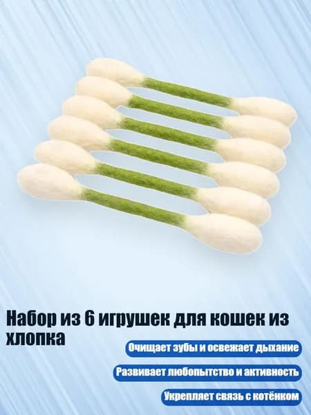 Набор из 6 игрушек для кошек из хлопка, Зеленый