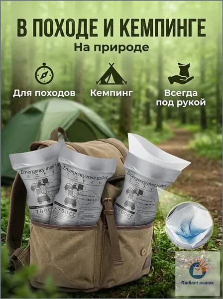 Одноразовый экстренный мочеприемник 3 шт 700 мл компактный набор для сбора мочи без туалета в дороге, пробке или походе