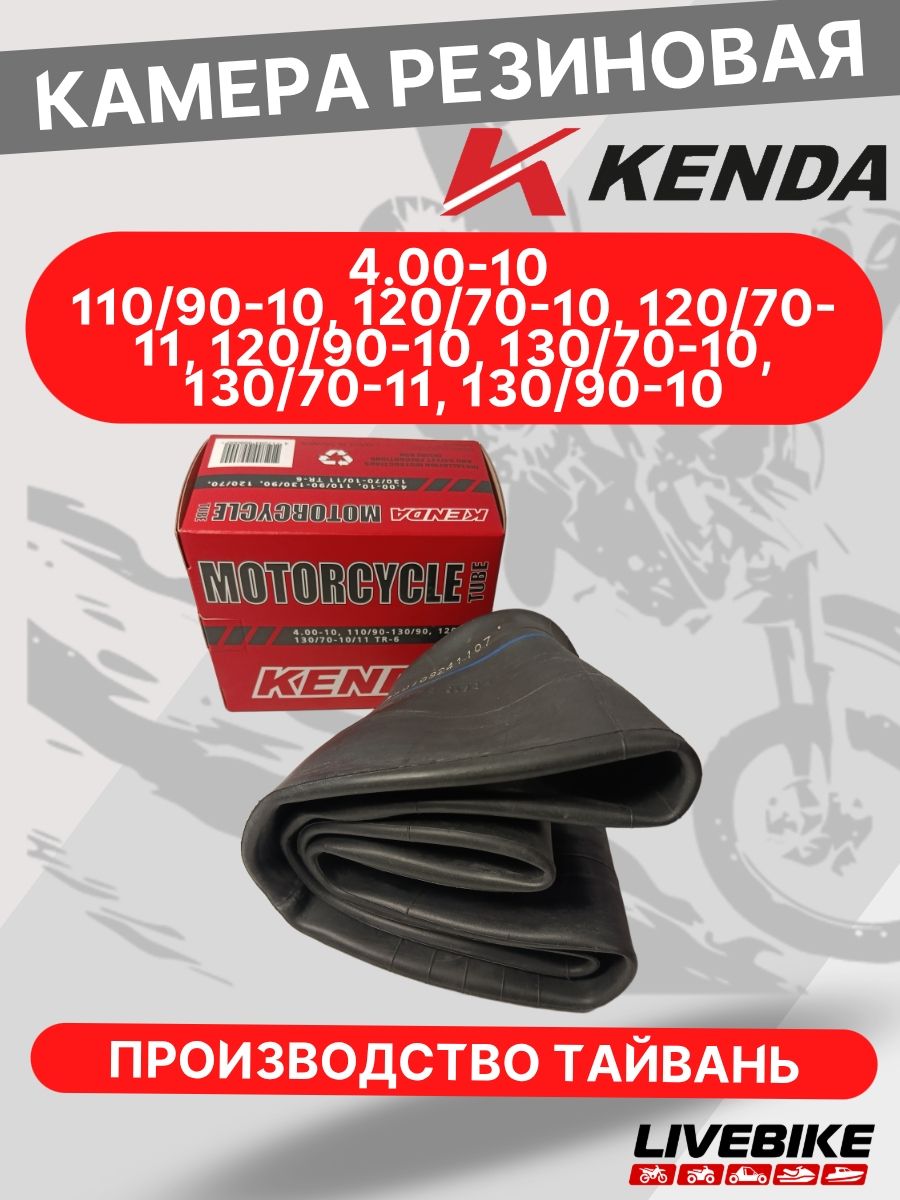 Камера резиновая для мотоцикла 4.00-10 KENDA TR4/TR6