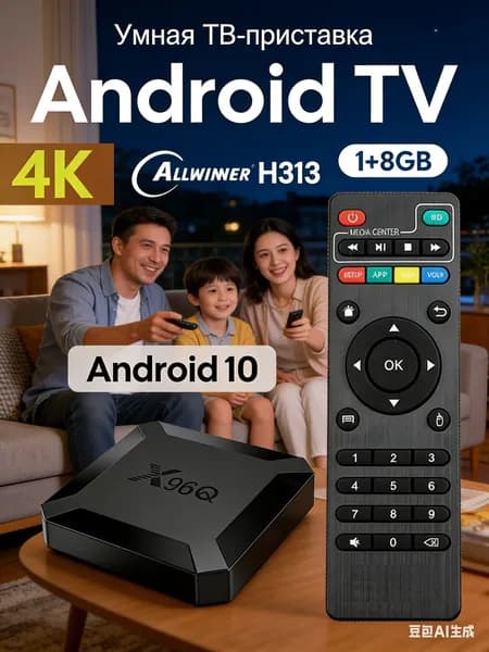 Смарт ТВ приставка для телевизора Wi-Fi X96Q 1/8 ГБ Андроид 10 4K, медиаплеер для цифрового ТВ с пультом