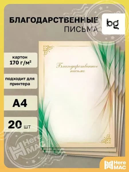 HereMAC Бланк документа A4, листов: 20