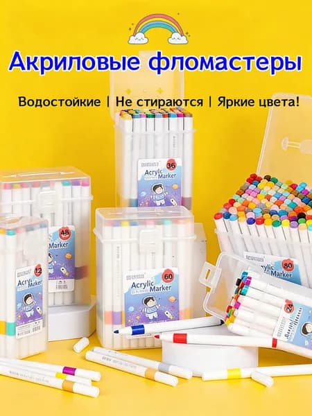 Набор маркеров Акриловый, толщина: 1.5 мм, 12 шт.для граффити, для ткани