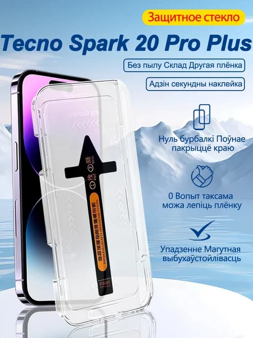 2шт защитное стекло Tecno Spark 20 Pro Plus