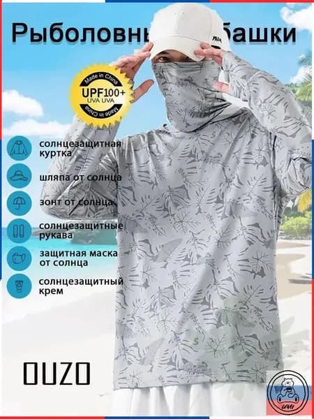 Лонгслив солнцезащитный с капюшоном и маской кофта рыбака