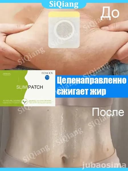 Пластырь для похудения 8см Х 12 см
