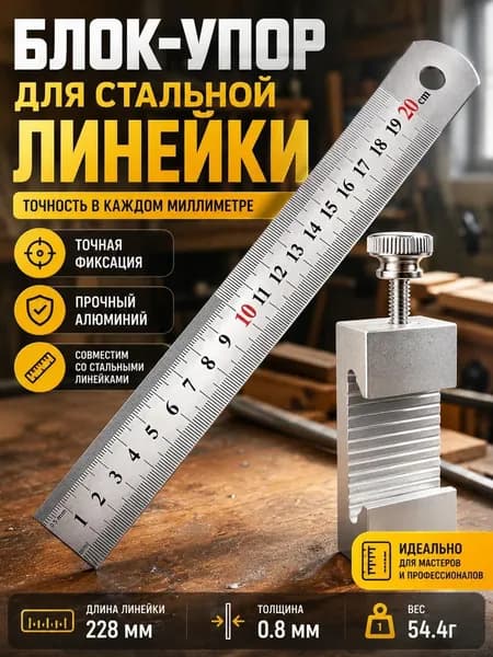 Измерительная линейка для определения местоположения маркировки