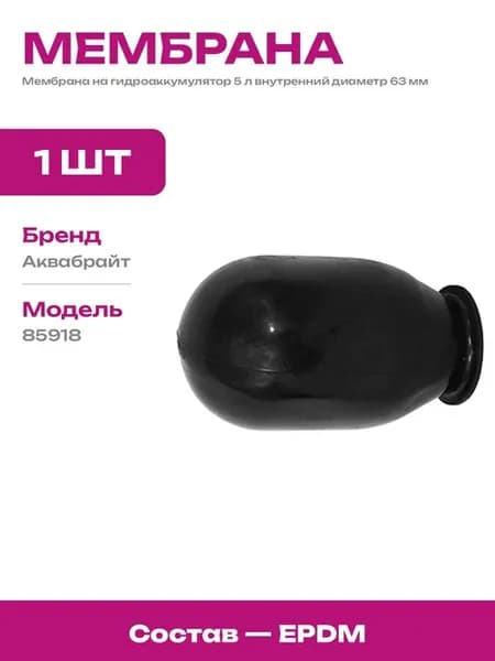 Сменная мембрана 5 литров 63 мм для расширительного бака