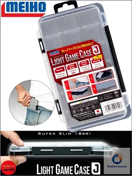 Коробка рыболовная Meiho LIGHT GAME CASE J / органайзер