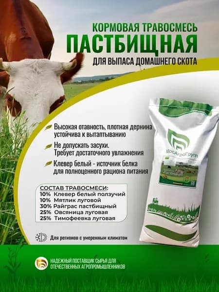 Травосмесь Пастбищная 20кг газон трава