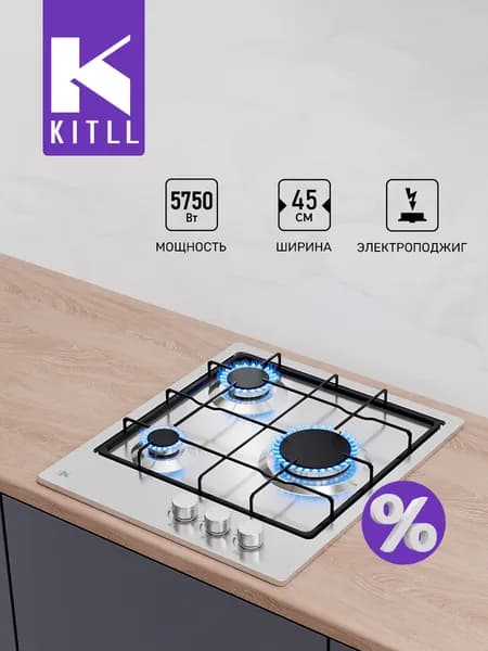 Газовая варочная панель KGS 4501 IX, 45см, 3 конфорки, электроподжиг интегрированный в ручку, надежные решетки, качественная нерж сталь