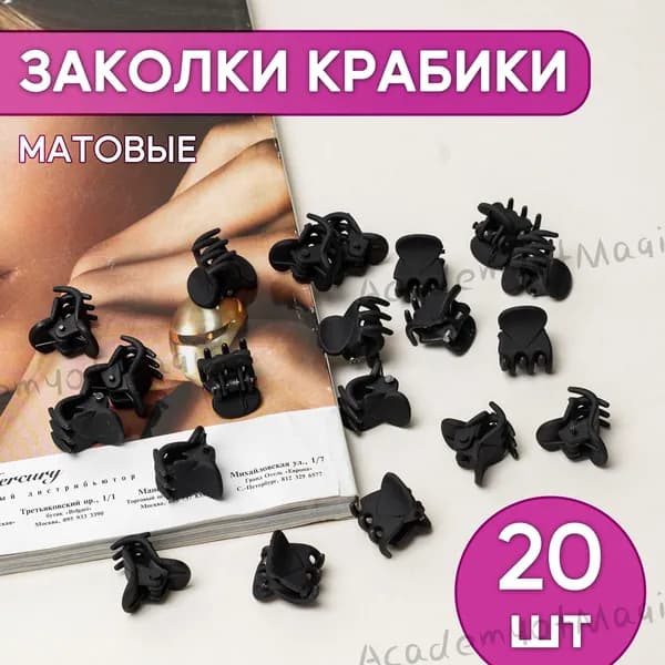 Заколка для волос 20 шт.