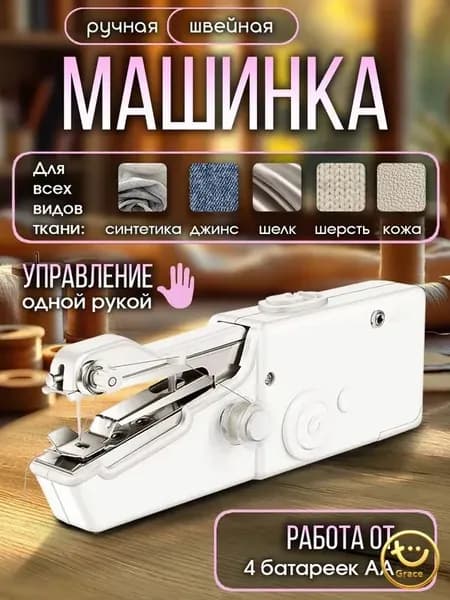 Швейно-вышивальная машина Швейная машинка мини