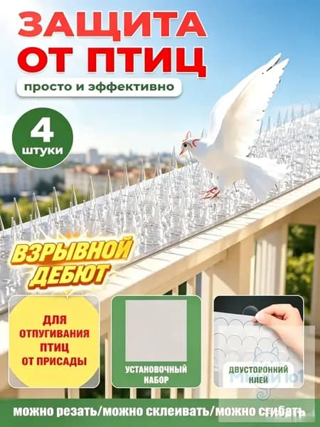 Отпугиватель динамический