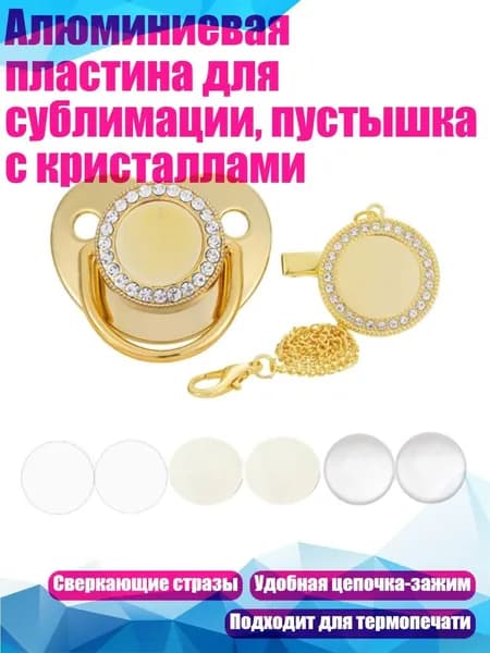 Алюминиевая пластина для сублимации, пустышка с кристаллами, Золото