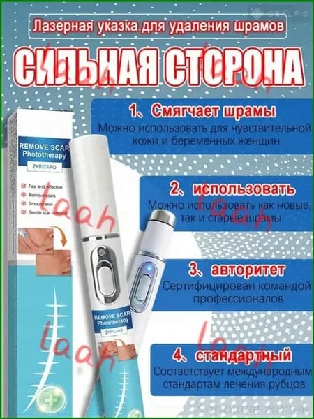 Лазерная ручка для удаления рубцов домашнего использования