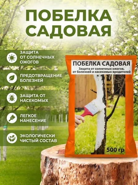 Садовая побелка 500 г.